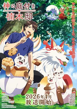 第九次日落 科幻动漫在线播放
